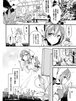 COMIC BAVEL 2024年4月号 [DL版]_198