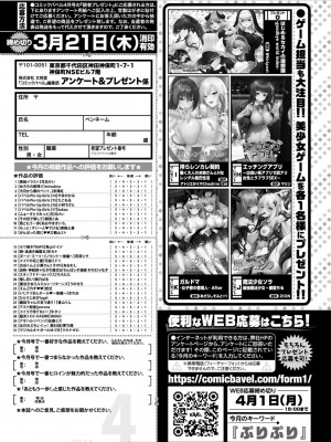 COMIC BAVEL 2024年4月号 [DL版]_475