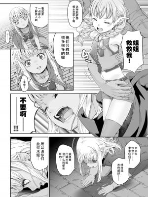 [DASHIMAKITAMAGO] 駆け出し冒険者の末路4【人間の裏社会】冒険者に憧れたエルフ姉妹-1 [缬丝个人汉化] [DL版]_06