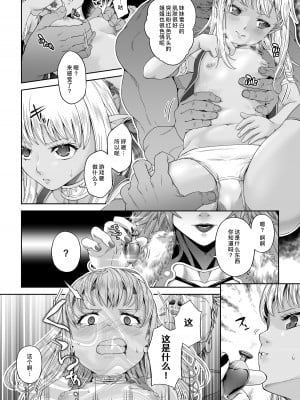 [DASHIMAKITAMAGO] 駆け出し冒険者の末路4【人間の裏社会】冒険者に憧れたエルフ姉妹-1 [缬丝个人汉化] [DL版]_08