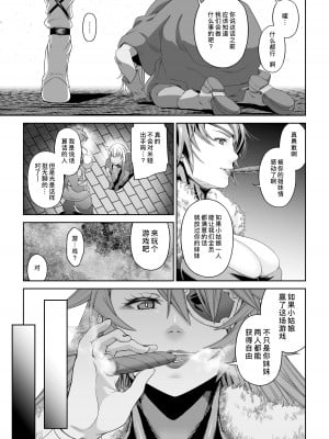 [DASHIMAKITAMAGO] 駆け出し冒険者の末路4【人間の裏社会】冒険者に憧れたエルフ姉妹-1 [缬丝个人汉化] [DL版]_07