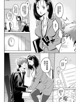 [せつない] 年上の上司がセフレを探していました (アクションピザッツ 2023年5月号) [中国翻訳] [DL版]_06