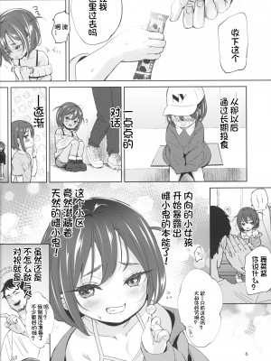 (C103) [備前式ロロップ (備前)] 陰キャのメスガキは存在するのか？ [想日电酱汉化组]_06