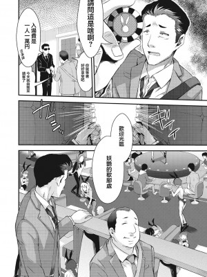 [不二河聡] 妖艶の憩い場 (イタズラしても気づかれない都合の良い世界) [中国翻訳] [DL版]_02