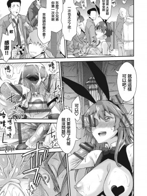 [不二河聡] 妖艶の憩い場 (イタズラしても気づかれない都合の良い世界) [中国翻訳] [DL版]_19