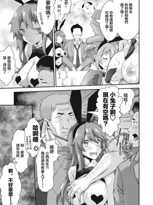 [不二河聡] 妖艶の憩い場 (イタズラしても気づかれない都合の良い世界) [中国翻訳] [DL版]_11