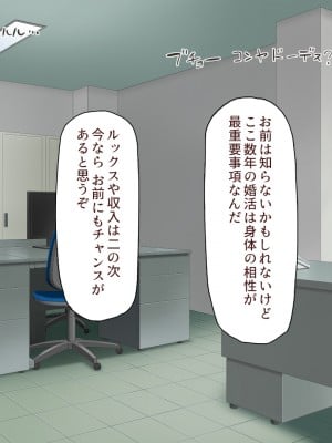 [ミミズサウザンド (よろず)] デカチンしか取り柄の無い俺が婚活したらモテモテになりました！_004