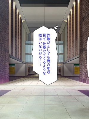 [ミミズサウザンド (よろず)] デカチンしか取り柄の無い俺が婚活したらモテモテになりました！_012
