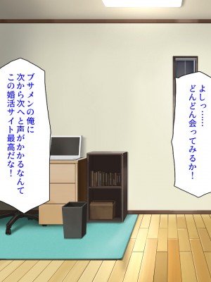 [ミミズサウザンド (よろず)] デカチンしか取り柄の無い俺が婚活したらモテモテになりました！_052