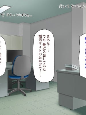 [ミミズサウザンド (よろず)] デカチンしか取り柄の無い俺が婚活したらモテモテになりました！_003