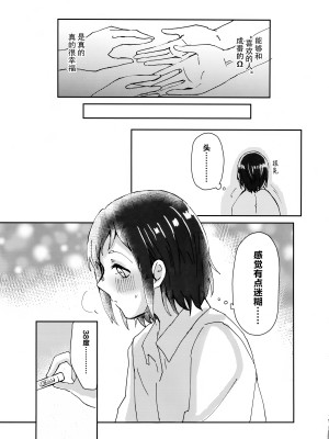 (C103) [コロナ314 (はなぶささとし)] ただ愛しているとの選択を、 (BanG Dream!) [透明声彩汉化组]_18