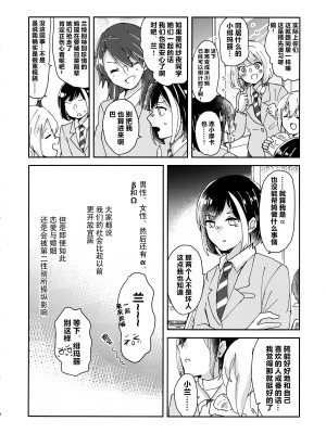 (C103) [コロナ314 (はなぶささとし)] ただ愛しているとの選択を、 (BanG Dream!) [透明声彩汉化组]_17