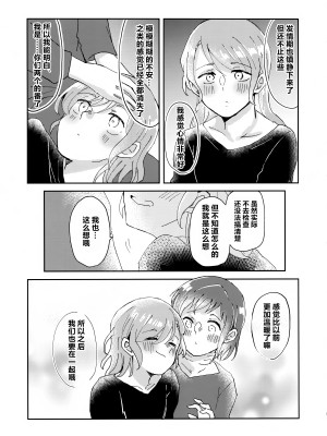 (C103) [コロナ314 (はなぶささとし)] ただ愛しているとの選択を、 (BanG Dream!) [透明声彩汉化组]_36