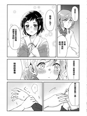 (C103) [コロナ314 (はなぶささとし)] ただ愛しているとの選択を、 (BanG Dream!) [透明声彩汉化组]_06