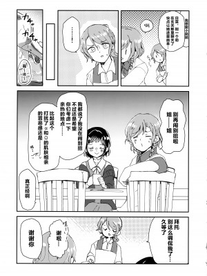 (C103) [コロナ314 (はなぶささとし)] ただ愛しているとの選択を、 (BanG Dream!) [透明声彩汉化组]_08