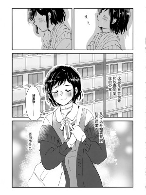 (C103) [コロナ314 (はなぶささとし)] ただ愛しているとの選択を、 (BanG Dream!) [透明声彩汉化组]_04