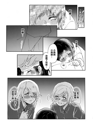 (C103) [コロナ314 (はなぶささとし)] ただ愛しているとの選択を、 (BanG Dream!) [透明声彩汉化组]_26
