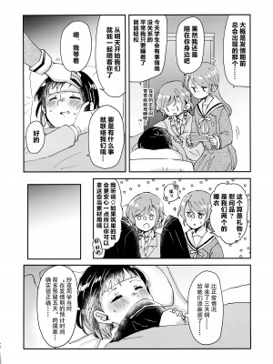 (C103) [コロナ314 (はなぶささとし)] ただ愛しているとの選択を、 (BanG Dream!) [透明声彩汉化组]_19
