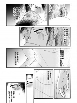 (C103) [コロナ314 (はなぶささとし)] ただ愛しているとの選択を、 (BanG Dream!) [透明声彩汉化组]_20