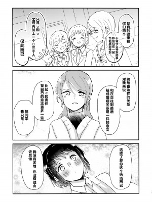(C103) [コロナ314 (はなぶささとし)] ただ愛しているとの選択を、 (BanG Dream!) [透明声彩汉化组]_24