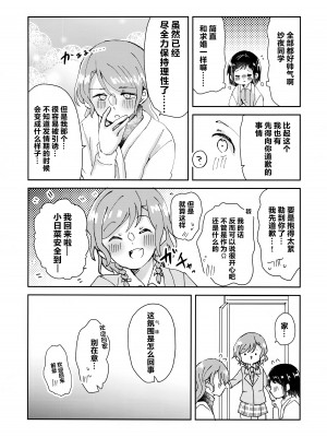 (C103) [コロナ314 (はなぶささとし)] ただ愛しているとの選択を、 (BanG Dream!) [透明声彩汉化组]_25
