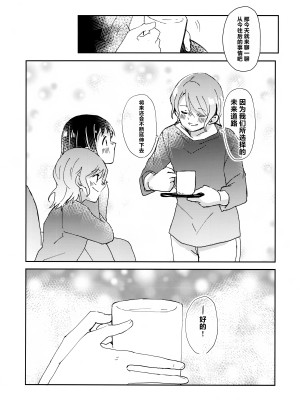 (C103) [コロナ314 (はなぶささとし)] ただ愛しているとの選択を、 (BanG Dream!) [透明声彩汉化组]_37