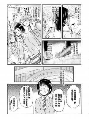 (C103) [コロナ314 (はなぶささとし)] ただ愛しているとの選択を、 (BanG Dream!) [透明声彩汉化组]_16