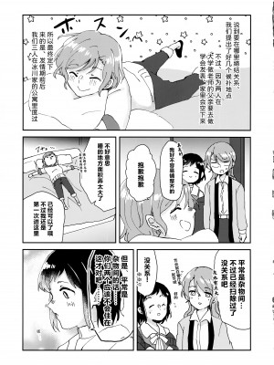 (C103) [コロナ314 (はなぶささとし)] ただ愛しているとの選択を、 (BanG Dream!) [透明声彩汉化组]_14