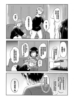 (C103) [コロナ314 (はなぶささとし)] ただ愛しているとの選択を、 (BanG Dream!) [透明声彩汉化组]_35