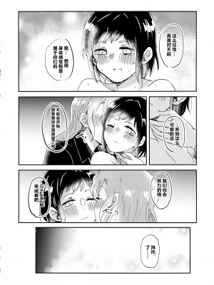 (C103) [コロナ314 (はなぶささとし)] ただ愛しているとの選択を、 (BanG Dream!) [透明声彩汉化组]_31