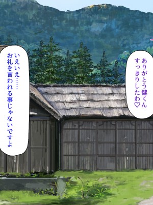 [ミミズサウザンド (よろず)] 田舎に帰郷したら村の女の性欲処理チンポになりました_098