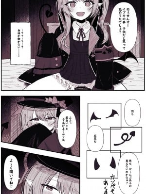 [ぞるそる] イブキに搾精されちゃう漫画