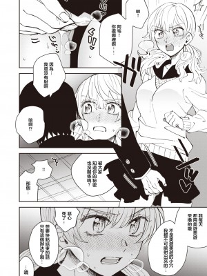 [行けたら行く] 天誅！エンジェルみゆみゆ [中国翻訳]_06
