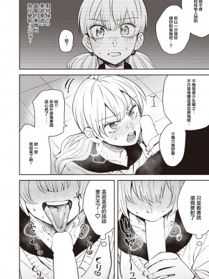[行けたら行く] 天誅！エンジェルみゆみゆ [中国翻訳]_04