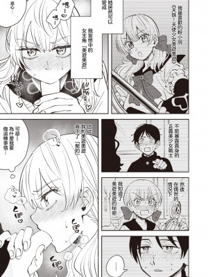 [行けたら行く] 天誅！エンジェルみゆみゆ [中国翻訳]_03
