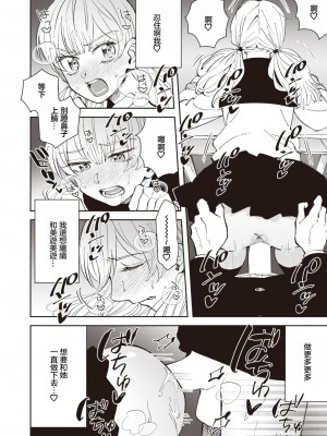 [行けたら行く] 天誅！エンジェルみゆみゆ [中国翻訳]_10