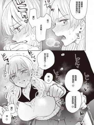 [行けたら行く] 天誅！エンジェルみゆみゆ [中国翻訳]_09