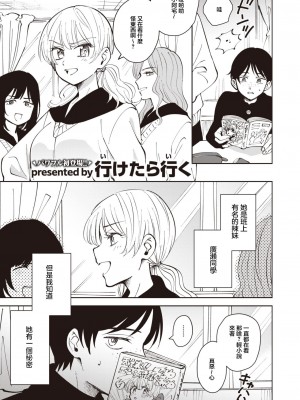 [行けたら行く] 天誅！エンジェルみゆみゆ [中国翻訳]_01