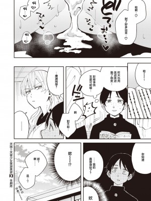 [行けたら行く] 天誅！エンジェルみゆみゆ [中国翻訳]_16