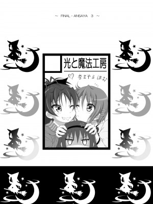 [光と魔法工房 (えむぽん)] ファイナルあんさやー3 (魔法少女まどか☆マギカ) [漫遊个人汉化] [DL版]_02