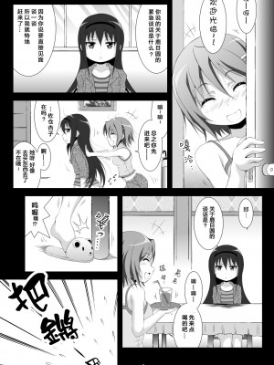 [光と魔法工房 (えむぽん)] ファイナルあんさやー3 (魔法少女まどか☆マギカ) [漫遊个人汉化] [DL版]_05