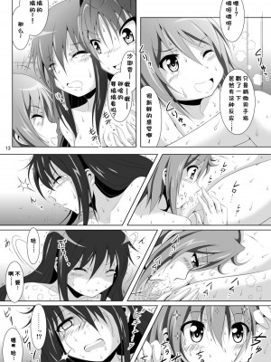 [光と魔法工房 (えむぽん)] ファイナルあんさやー3 (魔法少女まどか☆マギカ) [漫遊个人汉化] [DL版]_13