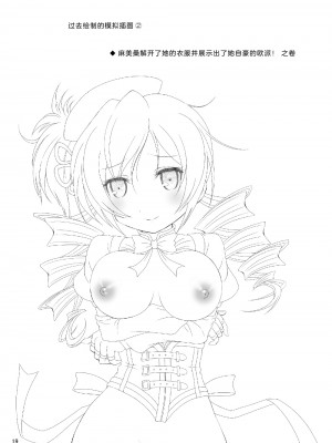 [光と魔法工房 (えむぽん)] ファイナルあんさやー3 (魔法少女まどか☆マギカ) [漫遊个人汉化] [DL版]_19
