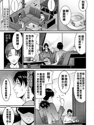 [東磨樹] 熟母の艶情_191