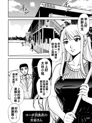 [沙神よしつね] コーポ羽良衣の大谷さん_061