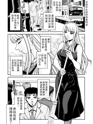 [沙神よしつね] コーポ羽良衣の大谷さん_062