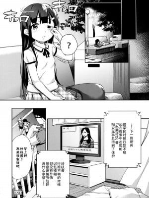 [りとるほっぱー+Ziggurat (橋広こう)] さえちゃんの初体験 第1-3話 [中国翻訳]_P1_023