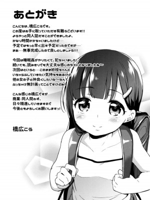 [りとるほっぱー+Ziggurat (橋広こう)] さえちゃんの初体験 第1-3話 [中国翻訳]_P1_024