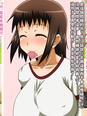 [ばみりおん] 大きい妹ー僕の妹は発育が良すぎる小悪魔◯学生ー (WORKING!!) [角都九阳个人汉化]_048_048_10_1