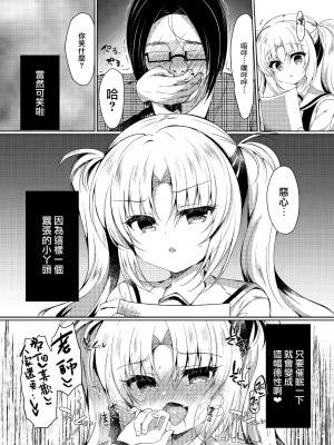 [Lonely Church (鈴音れな)] 生意気メスガキに催眠制裁+催眠指導+番外 大合集 [中国翻訳] [DL版] [個人合集]_P02_004